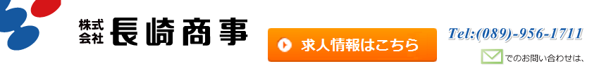 株式会社長崎商事